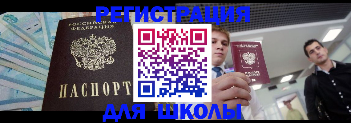 прописка ребенка в Печоре